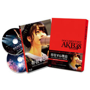 存在する理由　DOCUMENTARY of AKB48　スペシャル・エディション（2枚組）〈Blu-ray〉