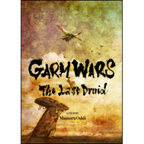 ガルム・ウォーズ　Blu-ray 豪華版（2枚組）