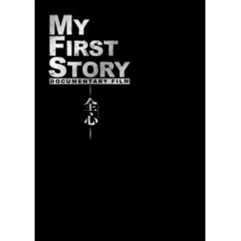 MY FIRST STORY-全心-　Blu-ray（2枚組）（TBR27238D）｜TOHO theater STORE｜