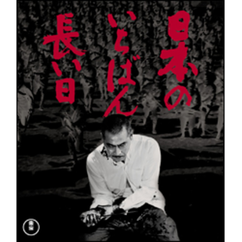 南太平洋の若大将＜東宝DVD名作セレクション＞（TDV30127D）｜TOHO theater STORE｜