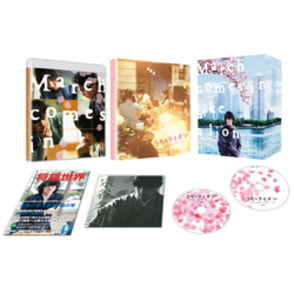 ３月のライオン　前編　豪華版（2枚組）〈Blu-ray〉