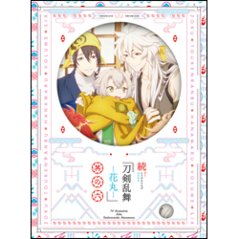 続 刀剣乱舞-花丸- Blu-ray6巻セット