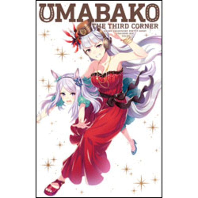 『ウマ箱』第3コーナー (アニメ「ウマ娘 プリティーダービー」トレーナーズBOX)〈Blu-ray BOX〉（TBR28252D）｜TOHO  theater STORE｜