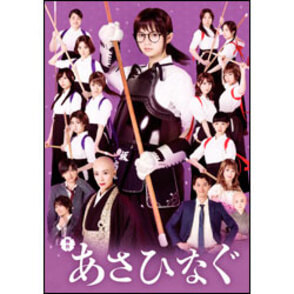 舞台「あさひなぐ」 Blu-ray（2枚組）（TBR28276D）｜TOHO theater STORE｜