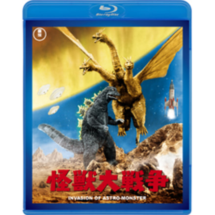 ゴジラ・ミニラ・ガバラ オール怪獣大進撃＜東宝Blu-ray名作