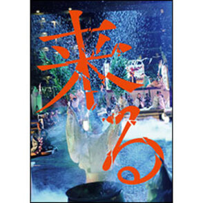 来る　Blu-ray 豪華版（2枚組）