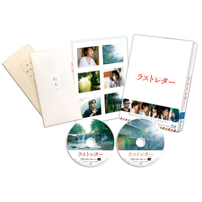 ラストレター　Blu-ray 豪華版（特典Blu-ray付2枚組）