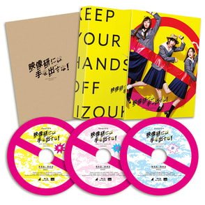 テレビドラマ『映像研には手を出すな！』 Blu-ray BOX（3枚組）
