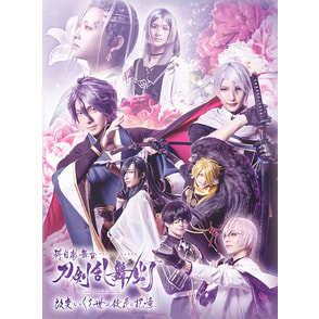 科白劇 舞台『刀剣乱舞/灯』改変 いくさ世の徒花の記憶 Blu-ray