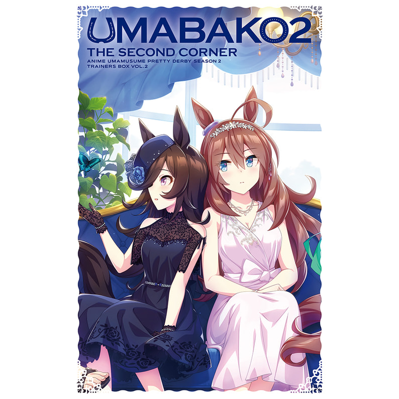 『ウマ箱2』第2コーナー（アニメ『ウマ娘 プリティーダービー Season 2』トレーナーズBOX）〈Blu-raｙ>（TBR31117D）｜TOHO  theater STORE｜