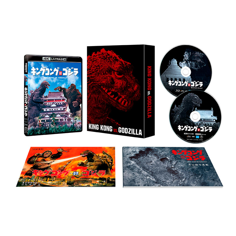 キングコング対ゴジラ 4K リマスター 4K Ultra HD Blu-ray + 4K リマスター Blu-ray 2 枚組 初回限定生