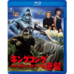 「キングコングの逆襲」 Blu-ray, カラー展開なし, サイズ展開なし