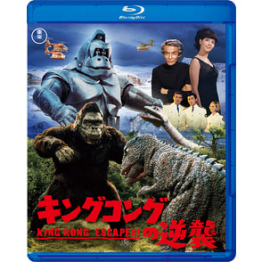 「キングコングの逆襲」 Blu-ray