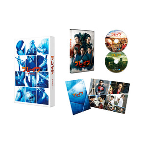 ブレイブ -群青戦記- Blu-ray(特典Blu-ray付き2枚組）