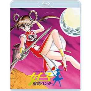 【中古美品】魔物ハンター妖子 DVD DISC.1～3 全巻セット 魔物ハンター妖子 BD-BOX 3枚組（TBR31335D）｜TOHO theater STORE｜