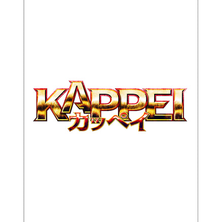 KAPPEI カッペイ Blu-ray豪華版（特典DVD2枚付3枚組）（TBR32037D 