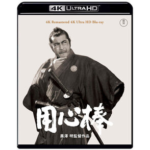 用心棒 4K リマスター 4K Ultra HD Blu-ray（TBR33115D）｜TOHO 