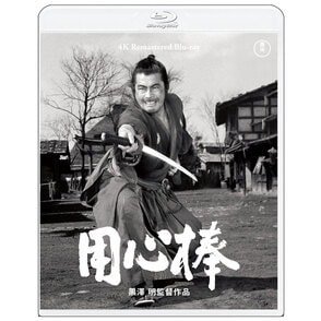 用心棒 4Kリマスター Blu-ray（TBR33116D）｜TOHO theater STORE｜