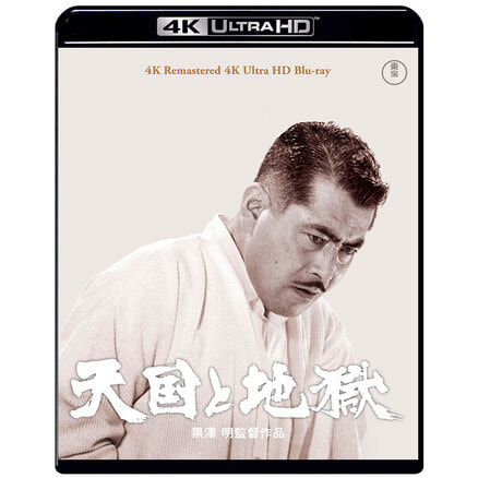 椿三十郎 4K リマスター 4K Ultra HD Blu-ray（TBR33117D）｜TOHO theater STORE｜
