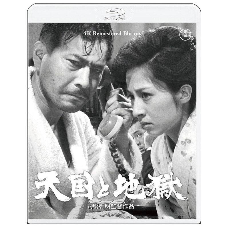 theater　天国と地獄　STORE｜　4Kリマスター　Blu-ray（TBR33120D）｜TOHO