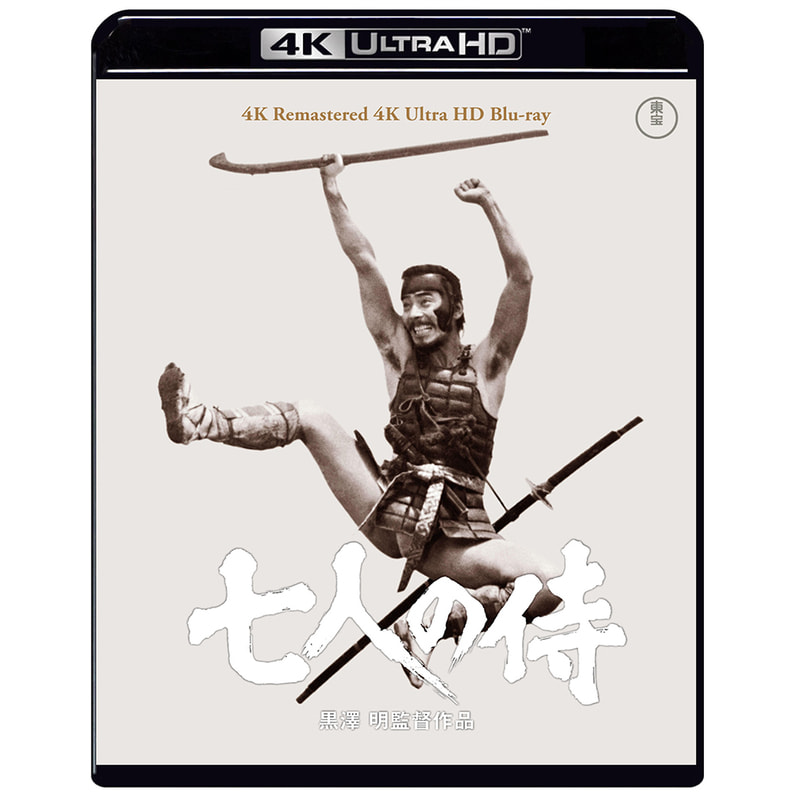 七人の侍 4K リマスター 4K Ultra HD Blu-ray（TBR33123D）｜TOHO