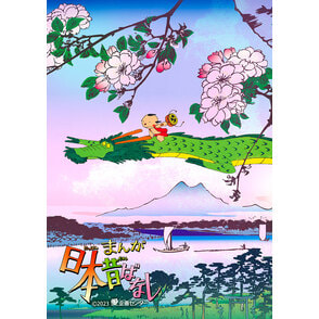 まんが日本昔ばなし3　Blu-ray