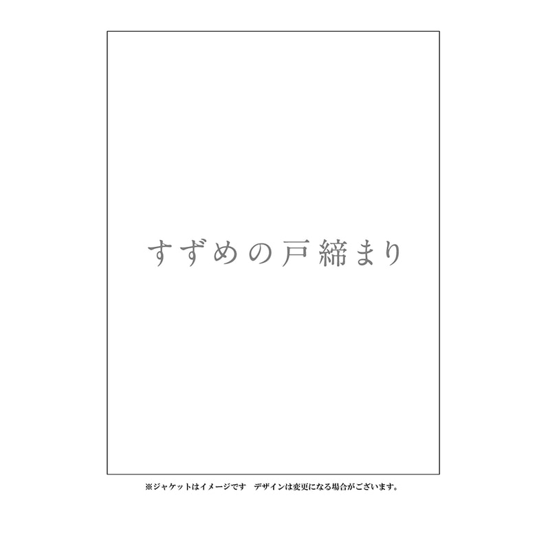 天気の子　巾着　映画館グッズ　未使用