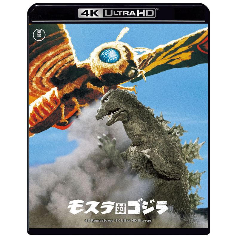 モスラ対ゴジラ 4Kリマスター 4K-UHD（TBR33185D）｜新着ブルーレイ