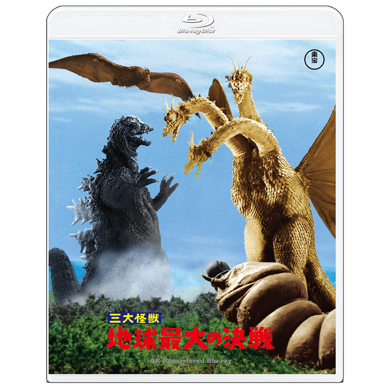 三大怪獣 地球最大の決戦 4Kリマスター Blu-ray（TBR33212D）｜新着ブルーレイ・DVDカテゴリー｜TOHO theater STORE｜