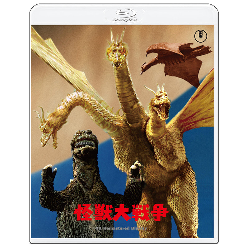 怪獣大戦争　4Kリマスター Blu-ray（TBR33214D）｜新着ブルーレイ・DVDカテゴリー｜TOHO theater STORE｜