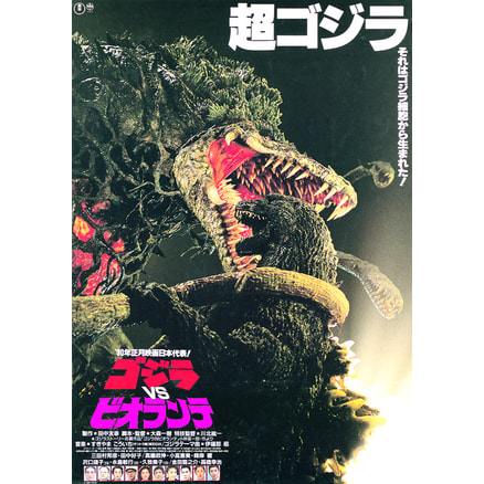 ゴジラVSビオランテ 4KリマスターBlu-ray（TBR33243D）｜新着