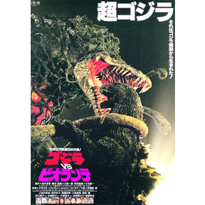 ゴジラVSビオランテ　4Kリマスター 4K Ultra HD Blu-ray