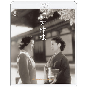『宗方姉妹』４KリマスターBlu-ray