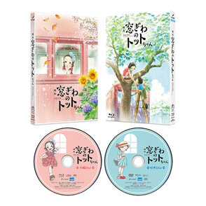 窓ぎわのトットちゃん 映画『窓ぎわのトットちゃん』Blu-ray豪華版（TBR34154D