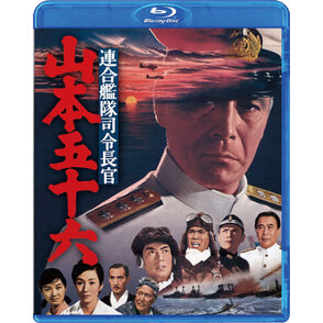 連合艦隊司令長官 山本五十六