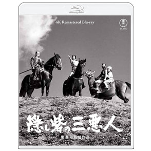 『隠し砦の三悪人』 4K リマスター Blu-ray