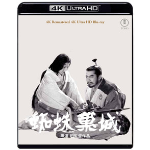 蜘蛛巣城』 4K リマスター 4K Ultra HD Blu-ray（TBR35055D