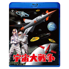 宇宙大戦争　Blu-ray