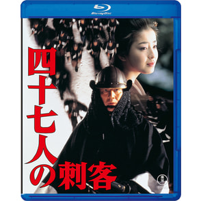 四十七人の刺客　Blu-ray