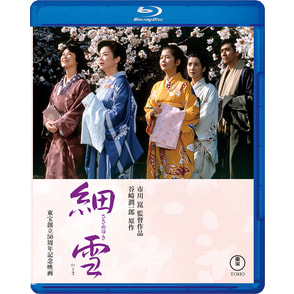 細雪　Blu-ray