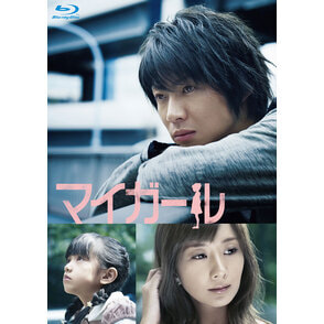 マイガール DVD-BOX〈5枚組〉