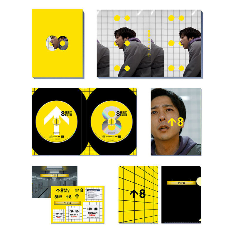 映画『８番出口』Blu-ray 豪華版（2枚組）