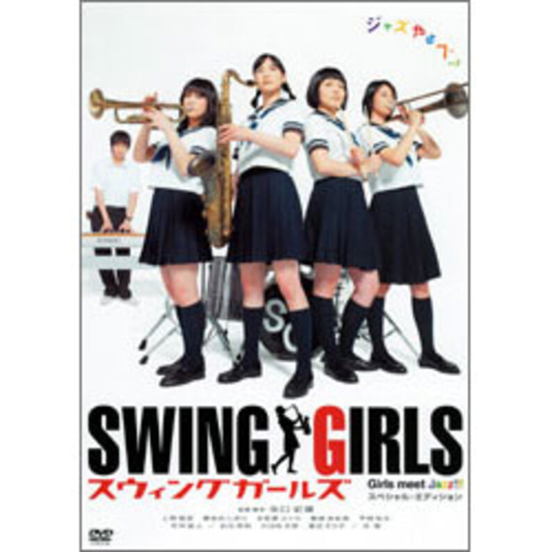 スウィングガールズ スペシャル・エディション（2枚組） 〈DVD 