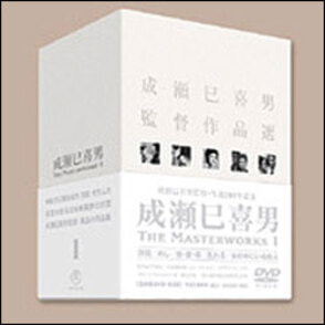 成瀬巳喜男　THE MASTERWORKS Ⅰ〈DVD-BOX 5枚組〉