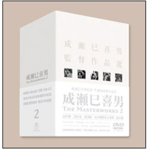 成瀬巳喜男　THE MASTERWORKS Ⅱ〈DVD-BOX 6枚組〉