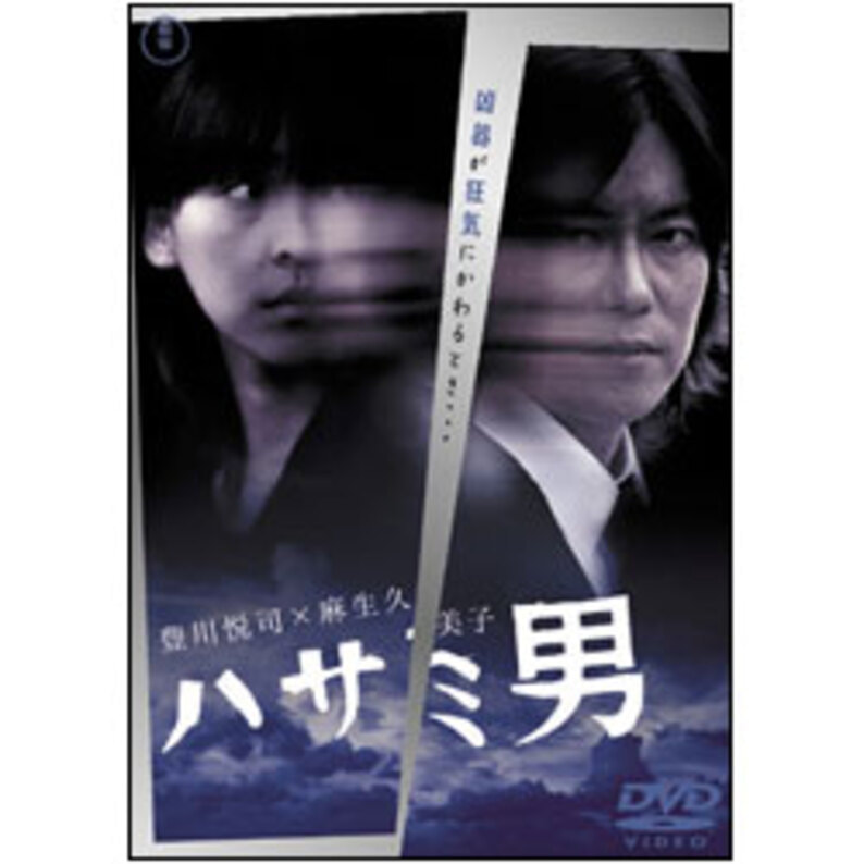 ハサミ男 〈DVD〉（TDV15318D）｜TOHO theater STORE｜