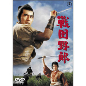 戦国野郎 〈DVD〉, カラー展開なし, サイズ展開なし