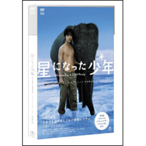 星になった少年　スペシャル・エディション（2枚組） 〈DVD〉, カラー展開なし, サイズ展開なし