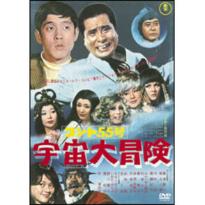 コント55号宇宙大冒険 〈DVD〉, カラー展開なし, サイズ展開なし