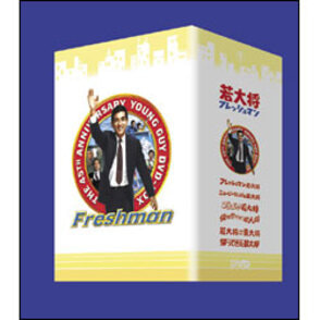 若大将フレッシュマンDVD-BOX（6枚組）